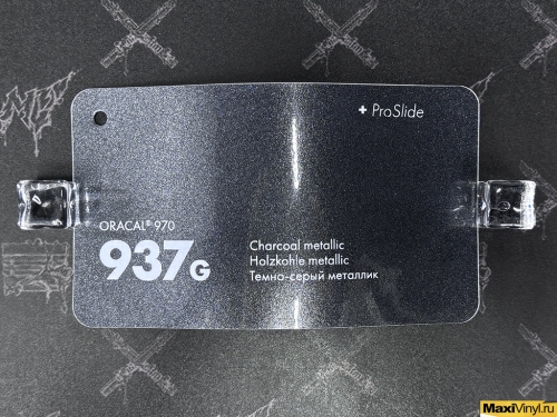 Charcoal metallic 937G<br>Темно-серый глянцевый металлик